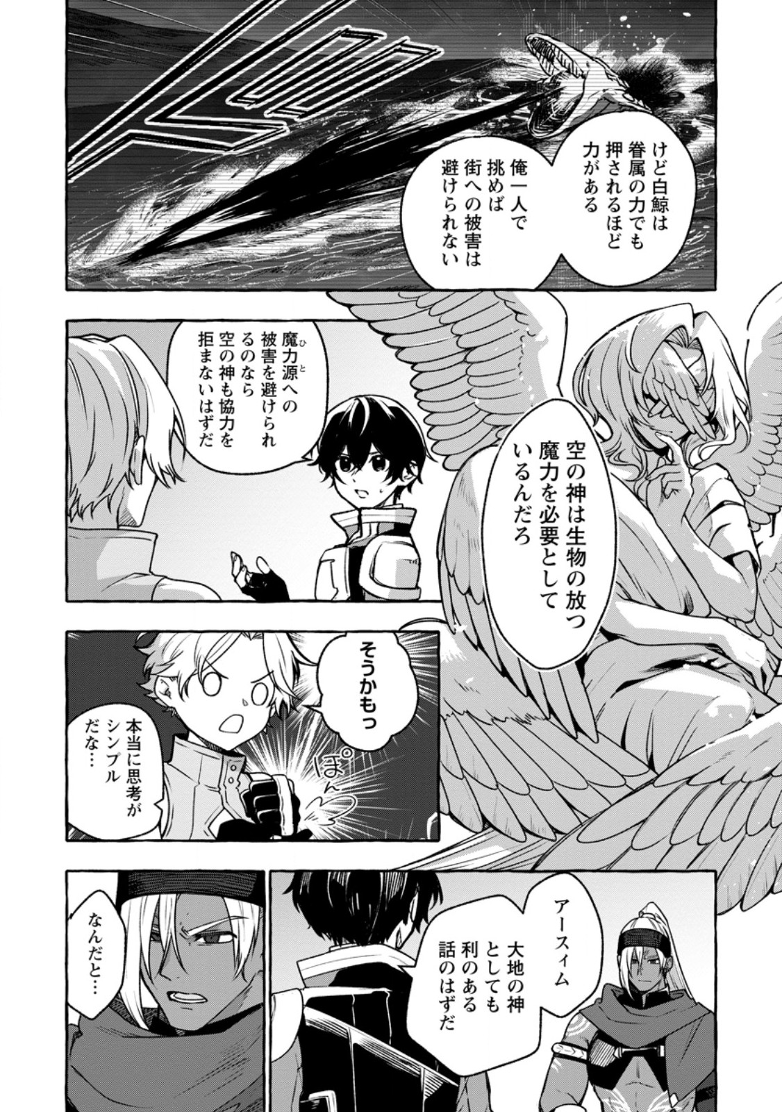 MEGAMI NO DAIKOUSHA TO NATTA SHOUNEN, BANJOU NO OU TO NARU Chapter 14.1 - Page 2