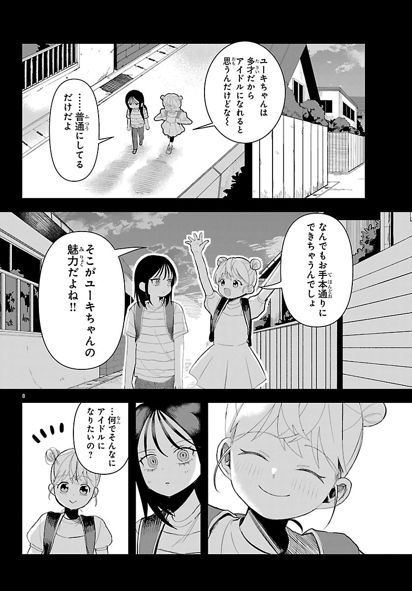 KILLER♥TWINKLE: ANTI WA STAGE NI AGAREMASEN♥ Chapter 7 - Page 8