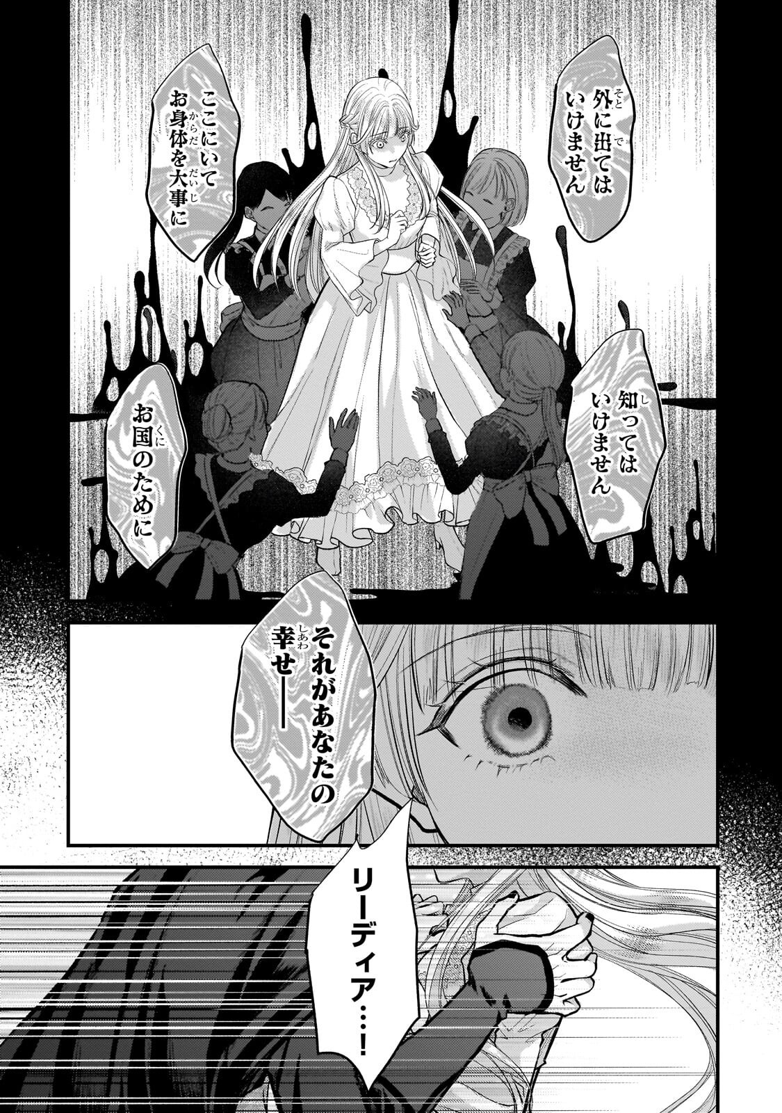 IKENIE HIME NO KOUFUKU ~KODOKU NA IKENIE NO SHOUJO WA, MAMONO NO OU NO HANAYOME TO NARU~ RAW Chapter 5.1 page 9 - nihonkuni.com