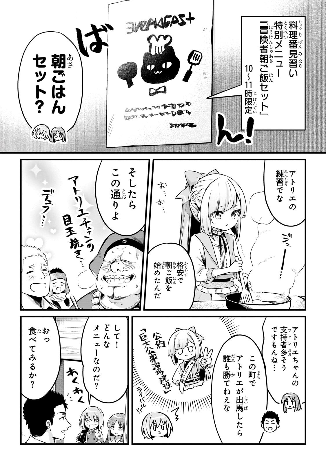 TSUIHOUSHA SHOKUDOU E YOUKOSO! (MANGA) - RAW Chapter 62.2 page 1 - nihonkuni.com