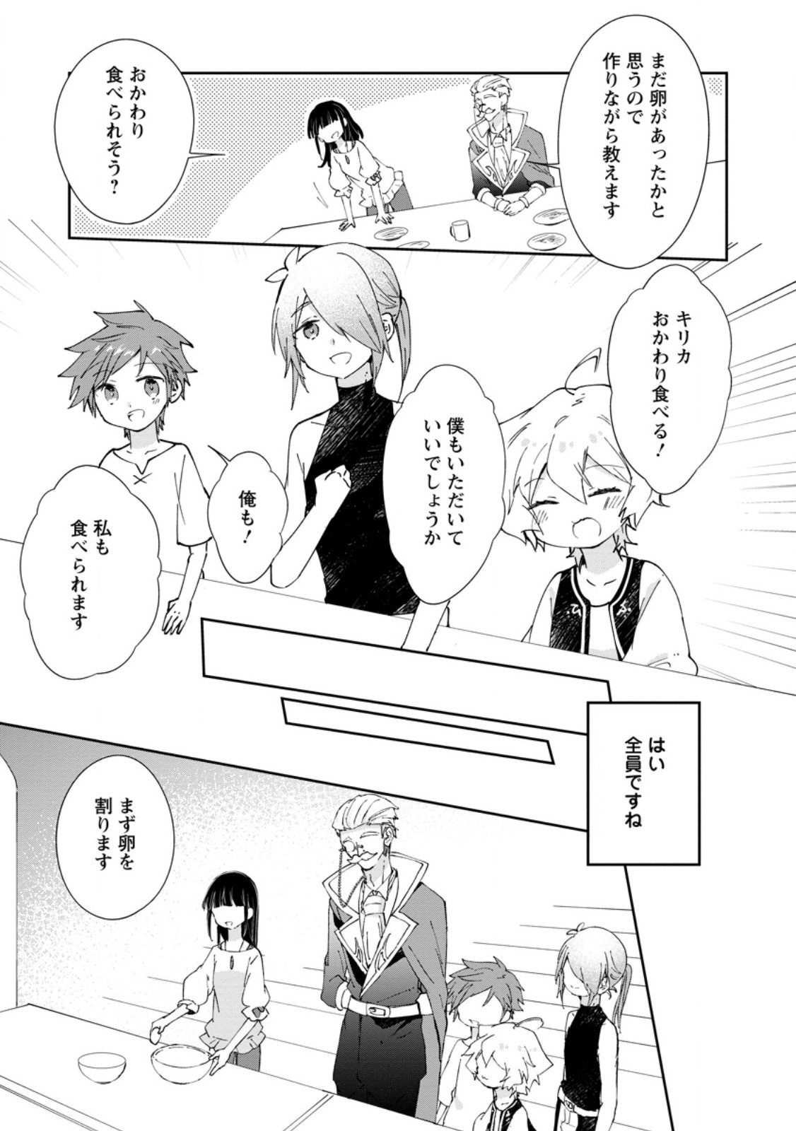 HAZURE POTION GA SHOUYU DATTA NO DE RYOURI SURU KOTO NI SHIMASHITA - RAW Chapter 69.3 page 1 - nihonkuni.com