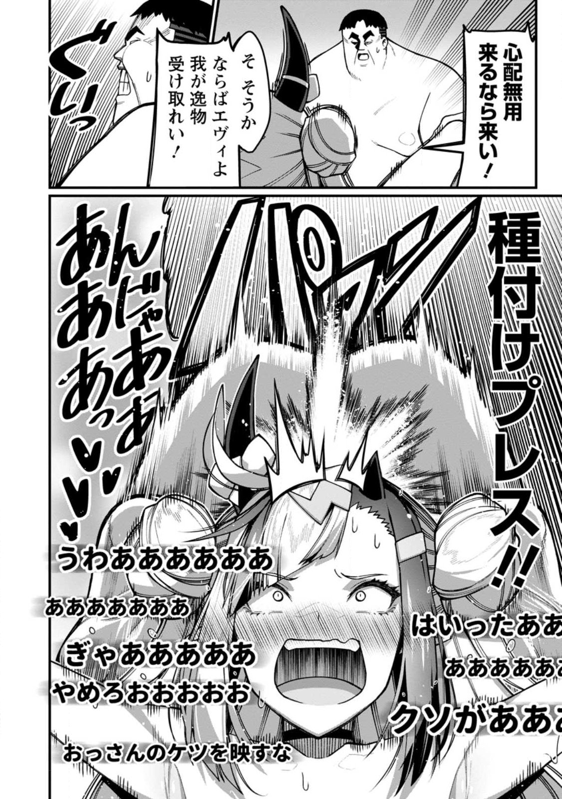 THE HAREM KING'S OTHERWORLD PRESS TRAVELOGUE ~THE STRONGEST AND UNRIVALED UNCLE MARRIES ALL RACES~ Chapter 21.2 page 7 - nihonkuni.com