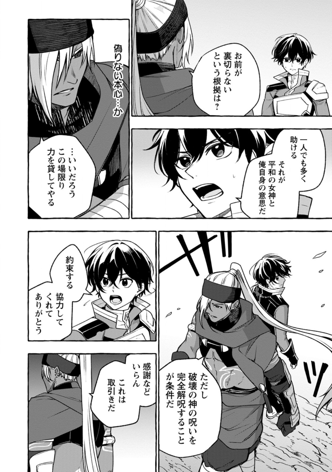 MEGAMI NO DAIKOUSHA TO NATTA SHOUNEN, BANJOU NO OU TO NARU Chapter 14.1 - Page 4