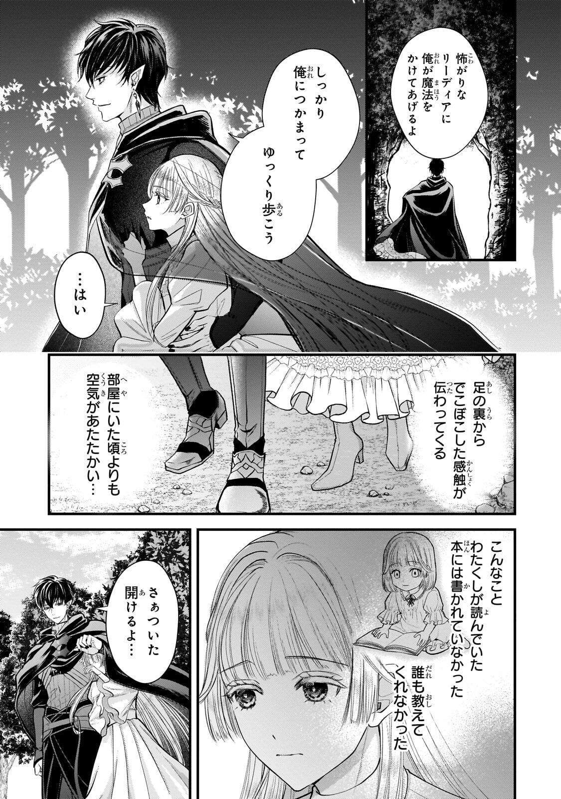 IKENIE HIME NO KOUFUKU ~KODOKU NA IKENIE NO SHOUJO WA, MAMONO NO OU NO HANAYOME TO NARU~ RAW Chapter 5.1 page 13 - nihonkuni.com
