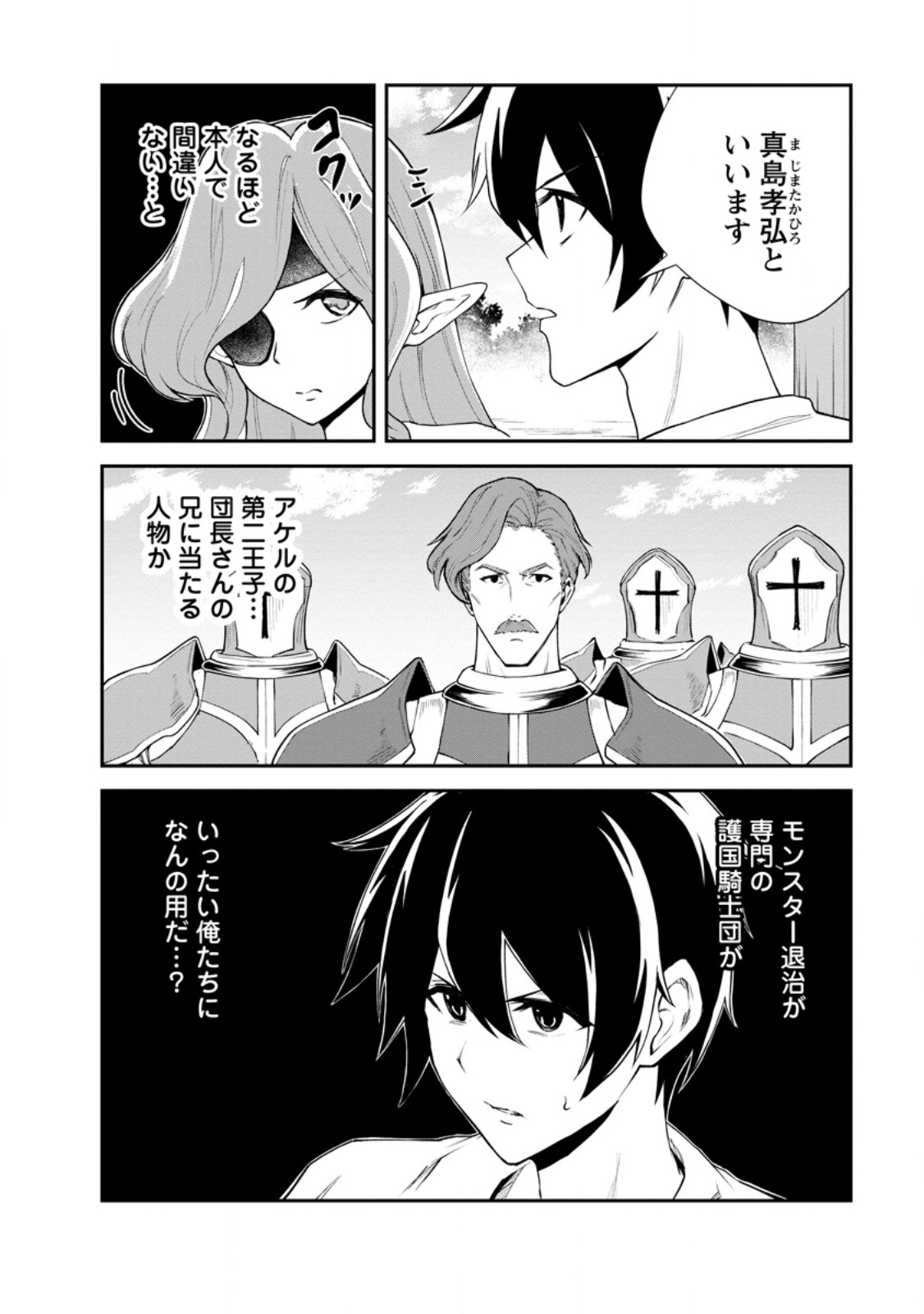 MONSTER NO GOSHUJIN-SAMA - RAW Chapter 96.1 page 2 - nihonkuni.com