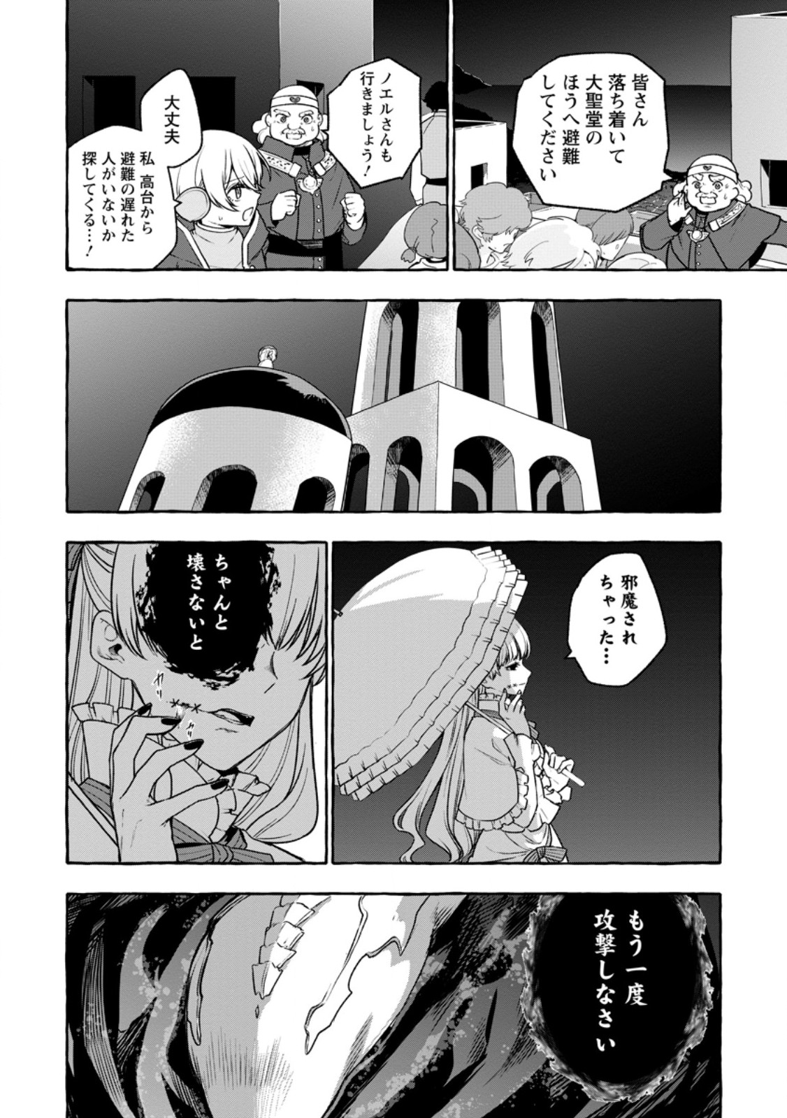 MEGAMI NO DAIKOUSHA TO NATTA SHOUNEN, BANJOU NO OU TO NARU Chapter 14.1 - Page 6
