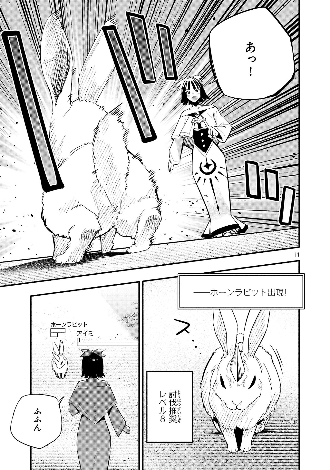 HP5 DESU KEDO JIDOU CHIYU (AUTO HEAL) GA AREBA SHININIMASEN! - RAW Chapter 17 - Page 11