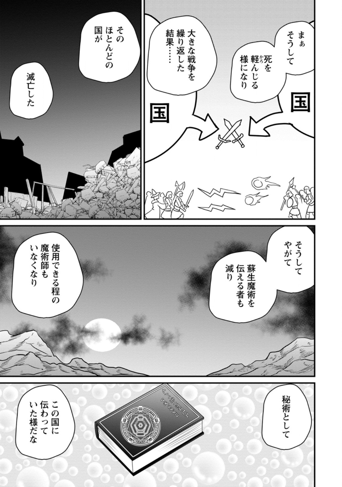 THE FRONTIER LIFE OF THE LOW-CLASS OSSAN HEALER AND THE LOVERY GIRL (MANGA) - RAW Chapter 77.2 page 7 - nihonkuni.com