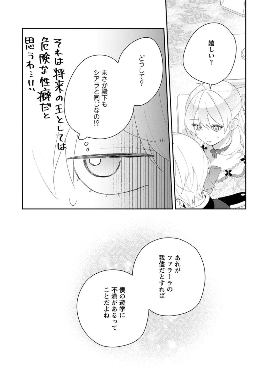 AKUMU KARA MEZAMETA GOUMAN REIJOU WA YARINAOSHI WO MOSAKUCHUU Chapter 53.3 page 8 - nihonkuni.com