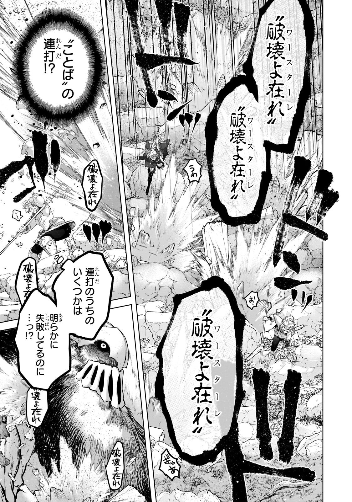 Read SAIHATE NO PALADIN - RAW Chapter 74 [High Quality / Full] - Page 5 - nicomanga.com