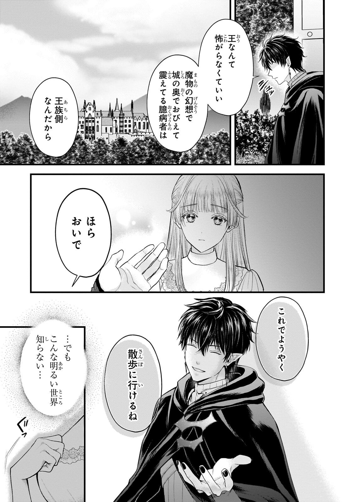 IKENIE HIME NO KOUFUKU ~KODOKU NA IKENIE NO SHOUJO WA, MAMONO NO OU NO HANAYOME TO NARU~ RAW Chapter 5.1 page 5 - nihonkuni.com