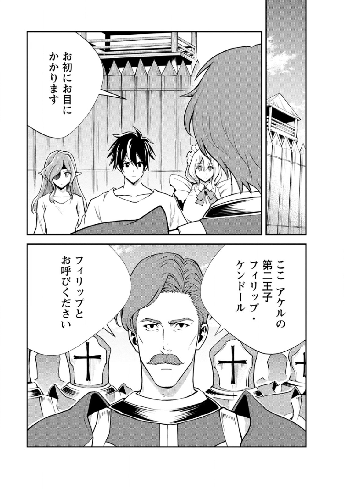 MONSTER NO GOSHUJIN-SAMA - RAW Chapter 96.1 page 1 - nihonkuni.com