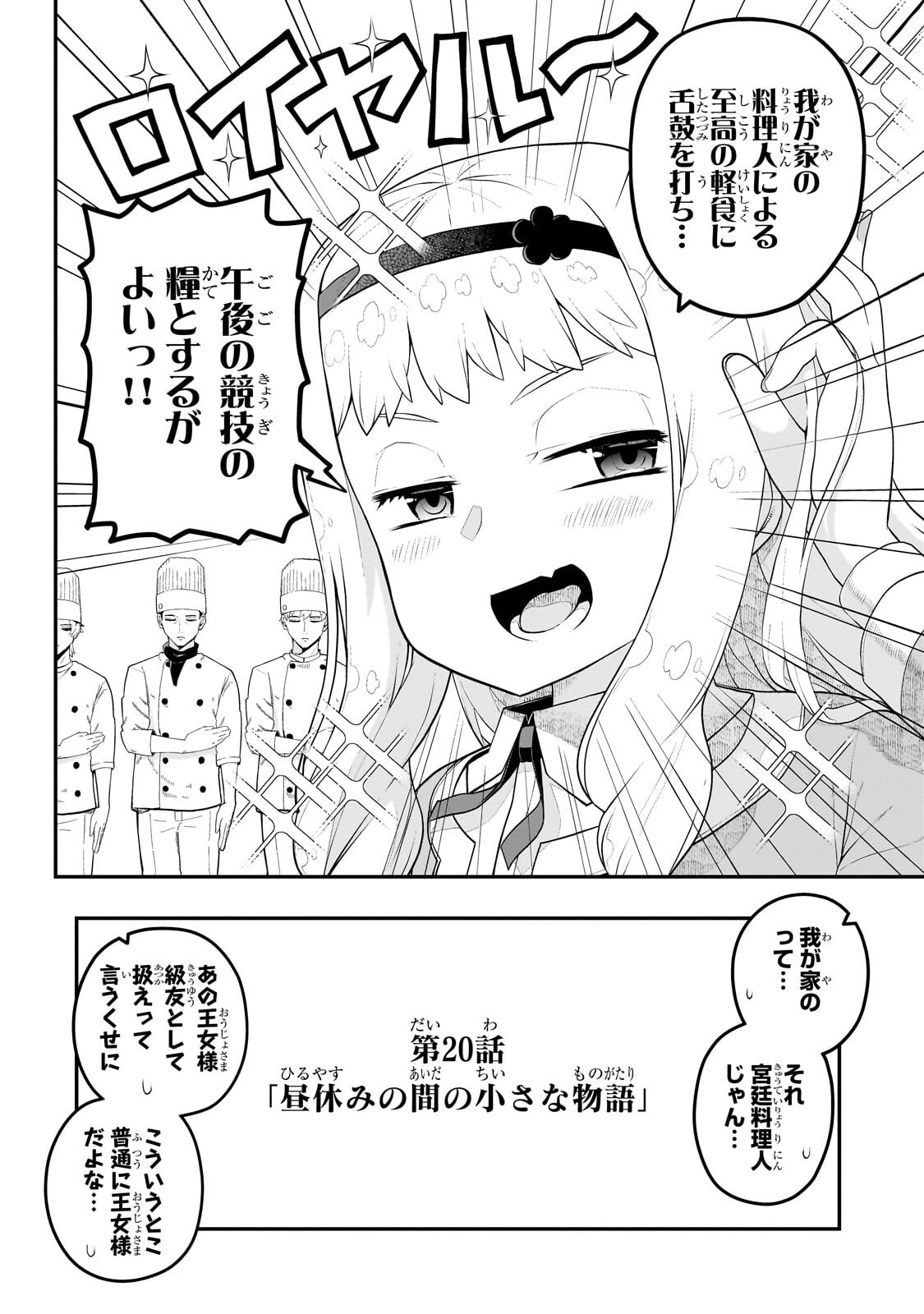 BUTA KIZOKU WA MIRAI O KIRIHIRAKU YOU DESU Chapter 20.1 page 2 - nihonkuni.com