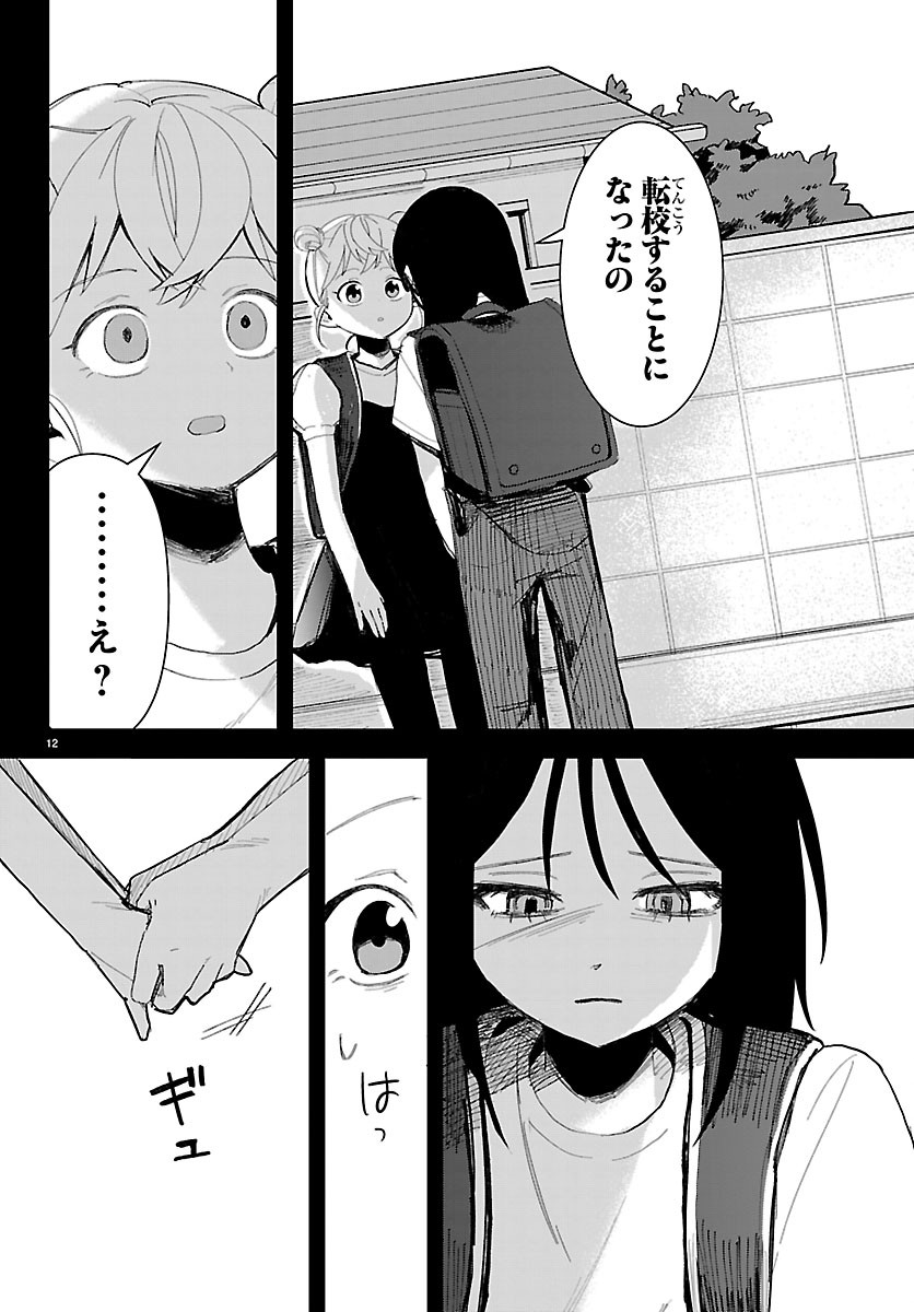 KILLER♥TWINKLE: ANTI WA STAGE NI AGAREMASEN♥ Chapter 7 - Page 12
