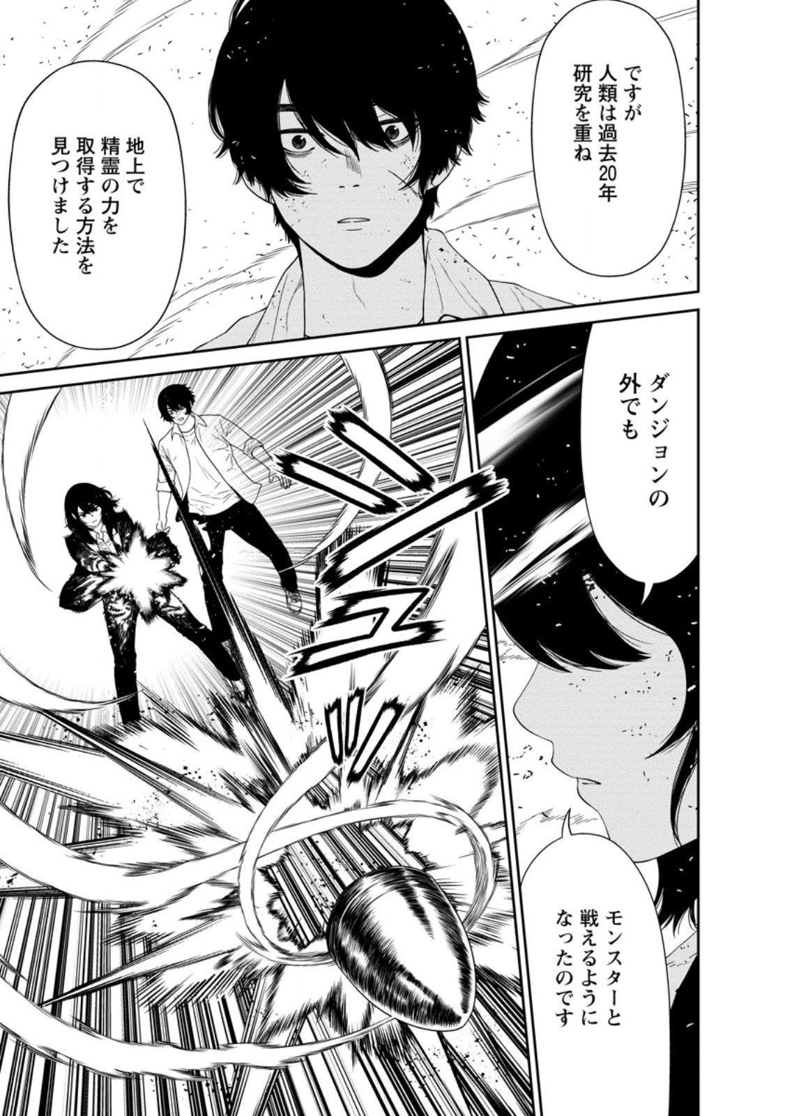 DUNGEON DE TATAKAITSUZUKETE 20-NEN NO DOUTEI YUUSHA, CHIJOU NI MODOTTARA DANJOBI 1:1000 NO SEKAI DATTA Chapter 4.1 - Page 3