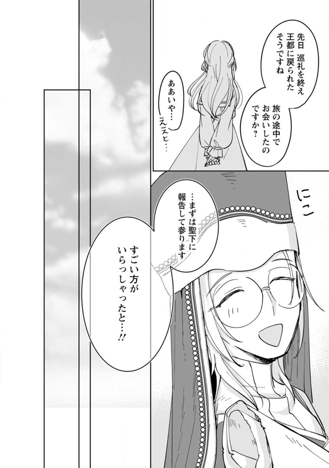 SEIJO JANAI TO TSUIHO SARETANODE, MO FU MO FU JUSHA (HIJIRI JU) TO ONIGIRI WO NIGIRU (MANGA) Chapter 50.3 page 7 - nihonkuni.com