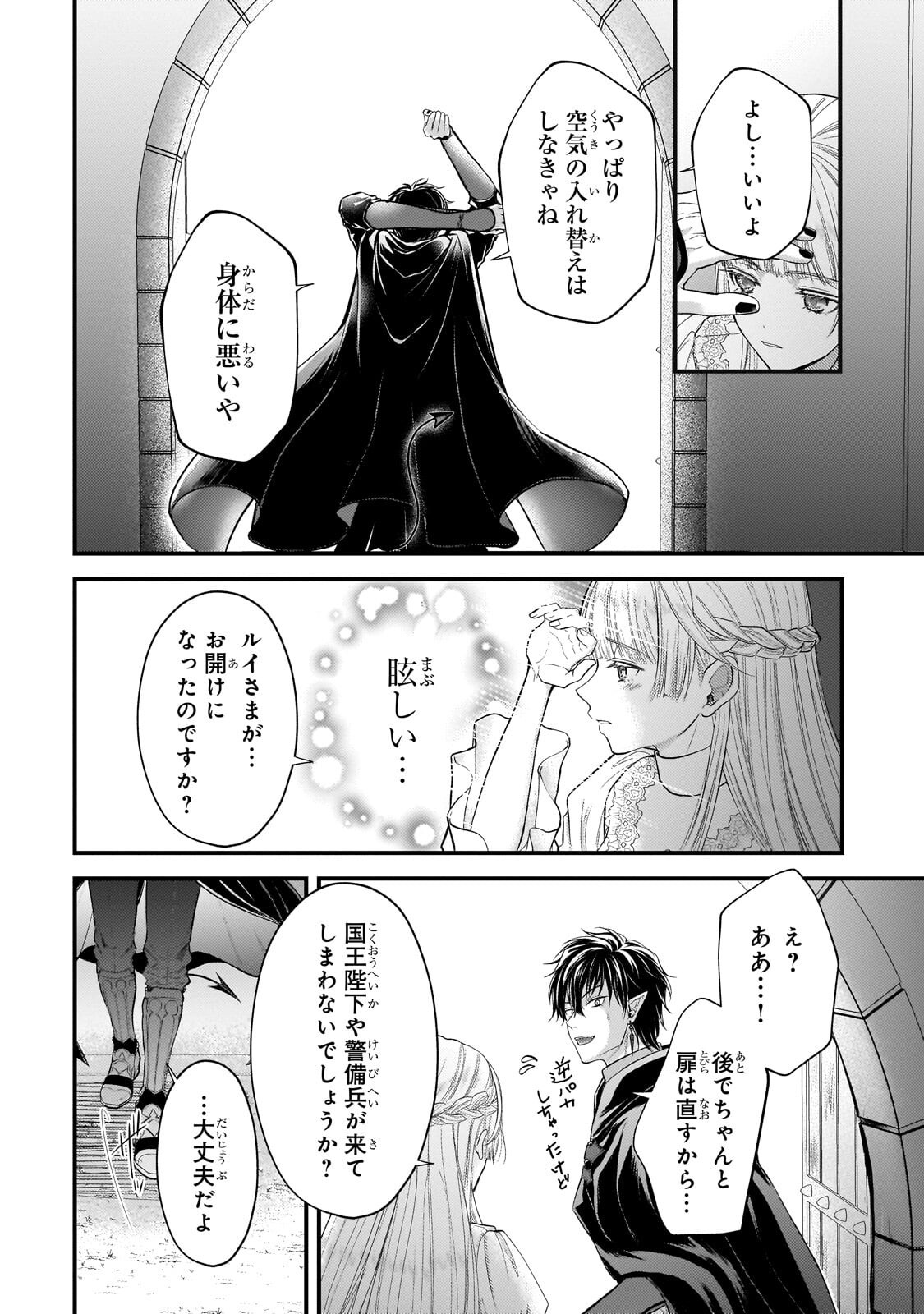 IKENIE HIME NO KOUFUKU ~KODOKU NA IKENIE NO SHOUJO WA, MAMONO NO OU NO HANAYOME TO NARU~ RAW Chapter 5.1 page 4 - nihonkuni.com