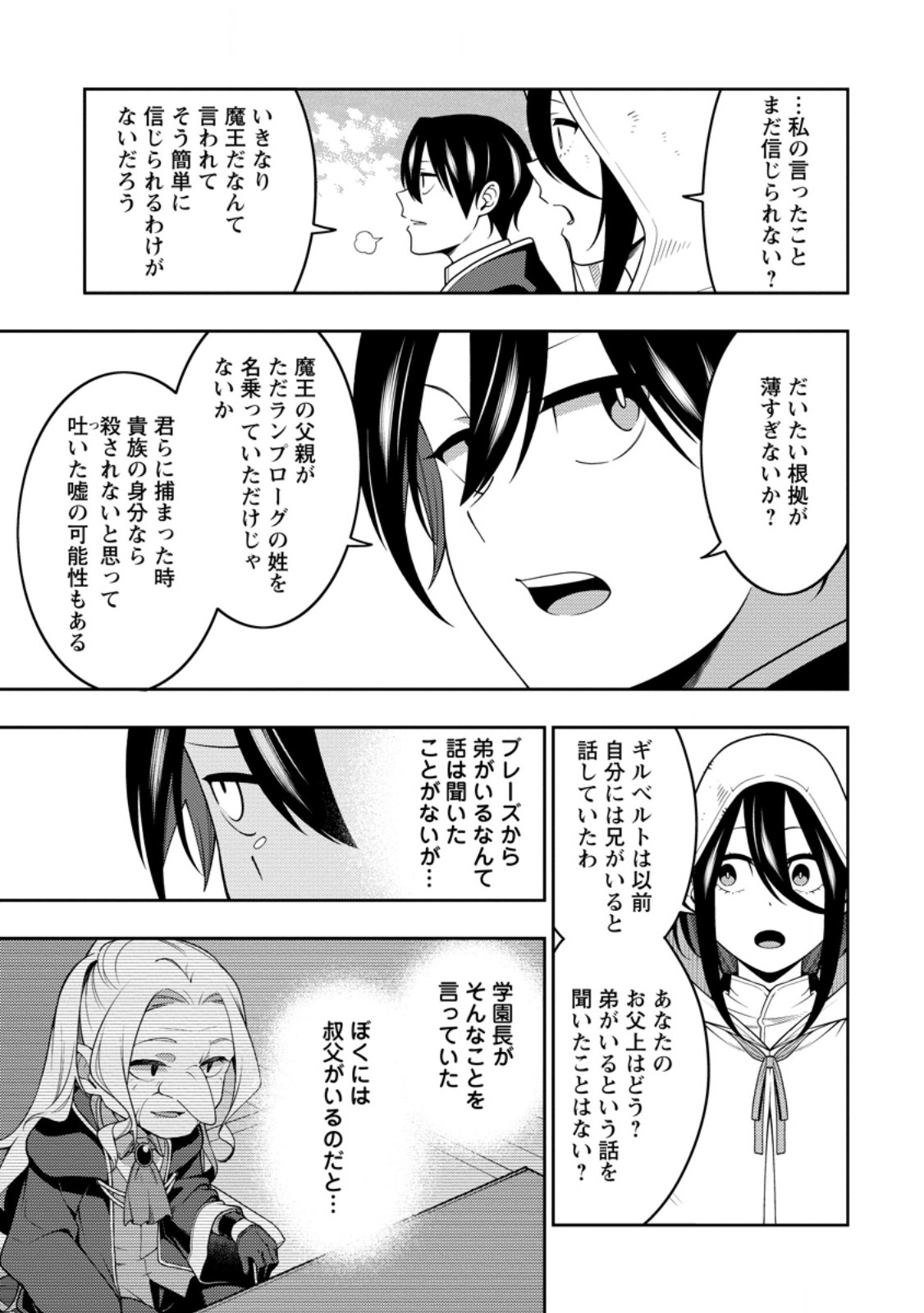 SAIKYOU INYOUSHI NO ISEKAI TENSEIKI (MANGA) - RAW Chapter 52.2 page 1 - nihonkuni.com
