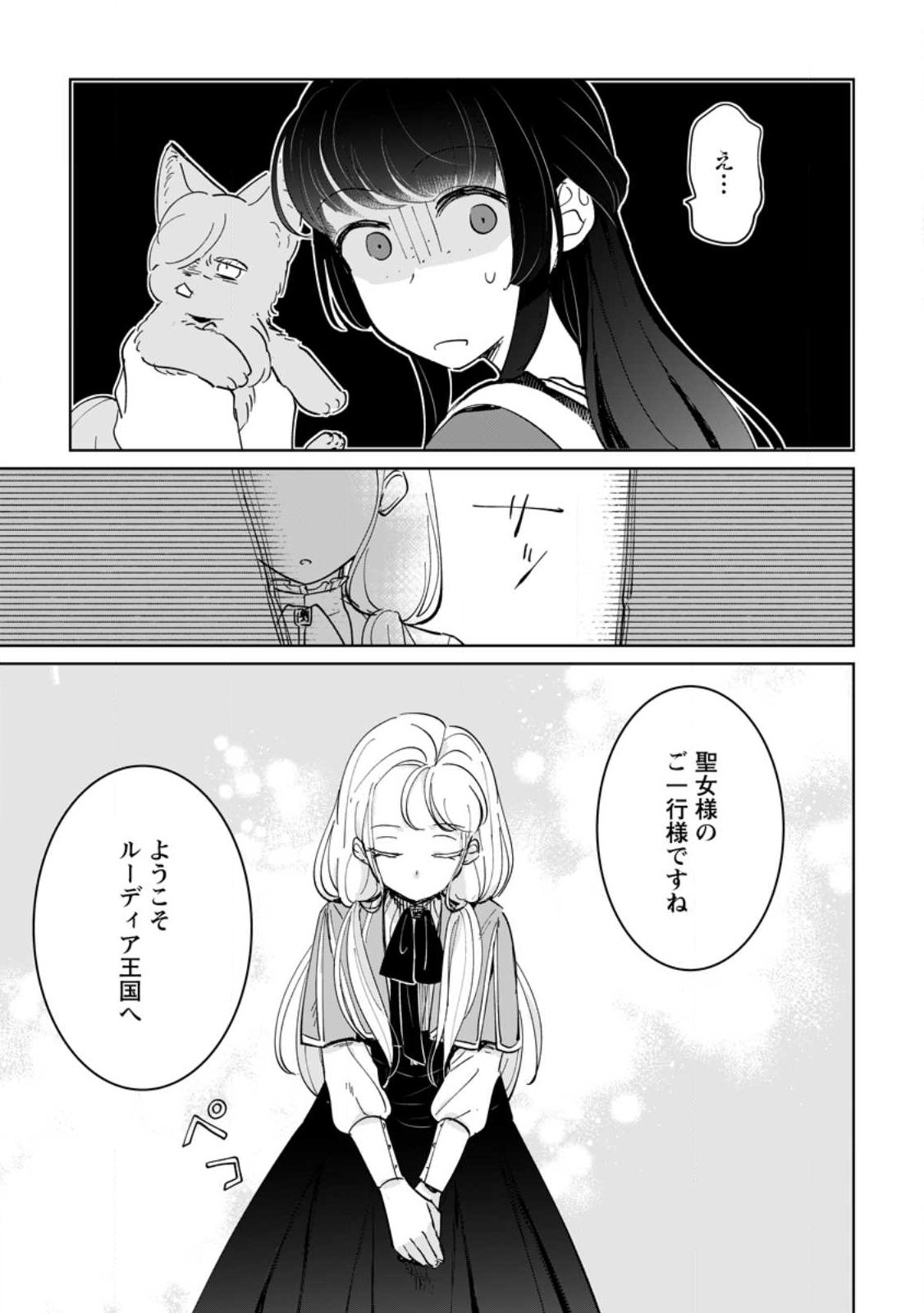 SEIJO JANAI TO TSUIHO SARETANODE, MO FU MO FU JUSHA (HIJIRI JU) TO ONIGIRI WO NIGIRU (MANGA) Chapter 50.3 page 10 - nihonkuni.com