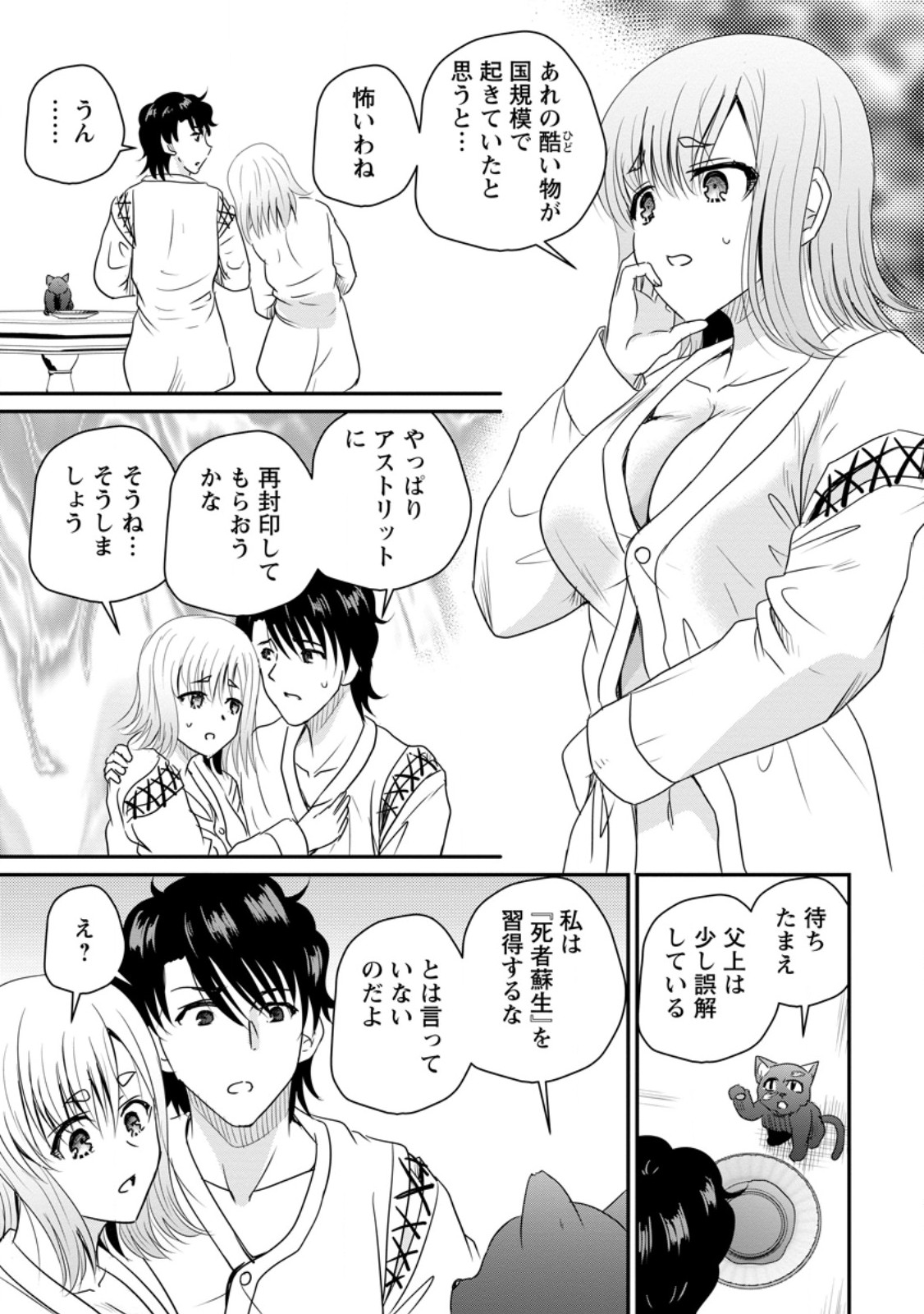 THE FRONTIER LIFE OF THE LOW-CLASS OSSAN HEALER AND THE LOVERY GIRL (MANGA) - RAW Chapter 77.2 page 9 - nihonkuni.com