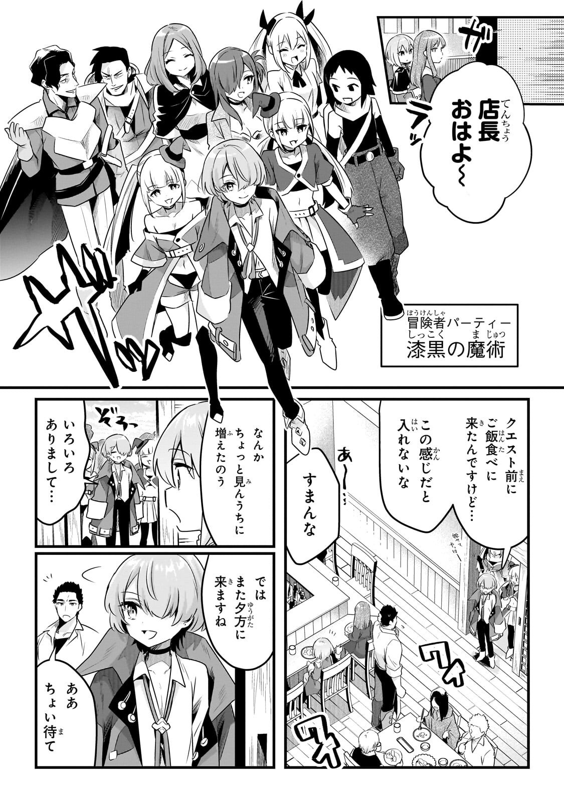 TSUIHOUSHA SHOKUDOU E YOUKOSO! (MANGA) - RAW Chapter 62.2 page 5 - nihonkuni.com
