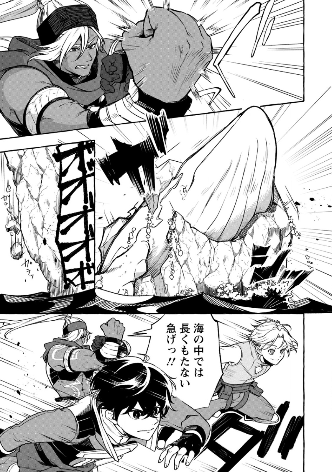 MEGAMI NO DAIKOUSHA TO NATTA SHOUNEN, BANJOU NO OU TO NARU Chapter 14.1 - Page 9