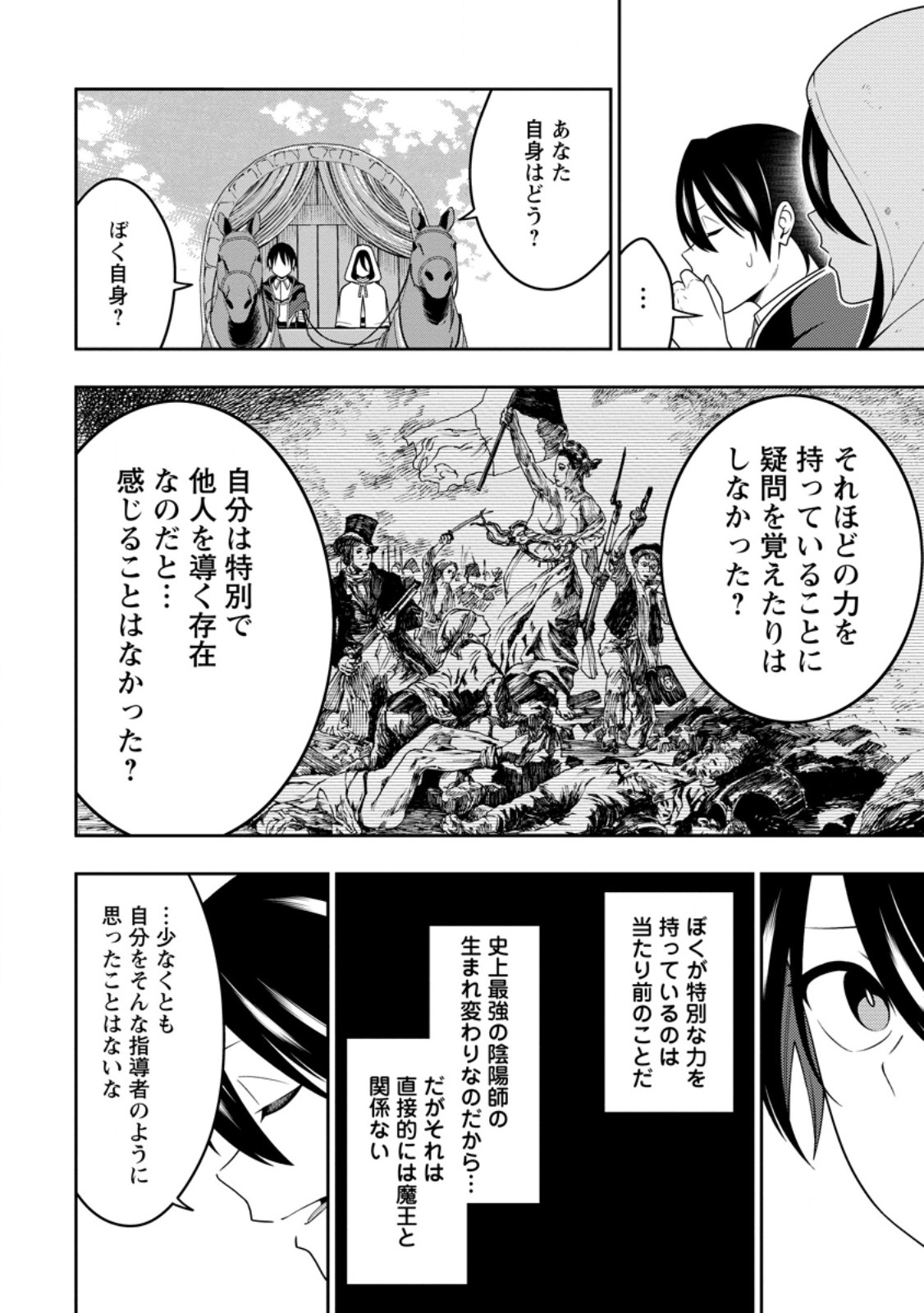 SAIKYOU INYOUSHI NO ISEKAI TENSEIKI (MANGA) - RAW Chapter 52.2 page 2 - nihonkuni.com