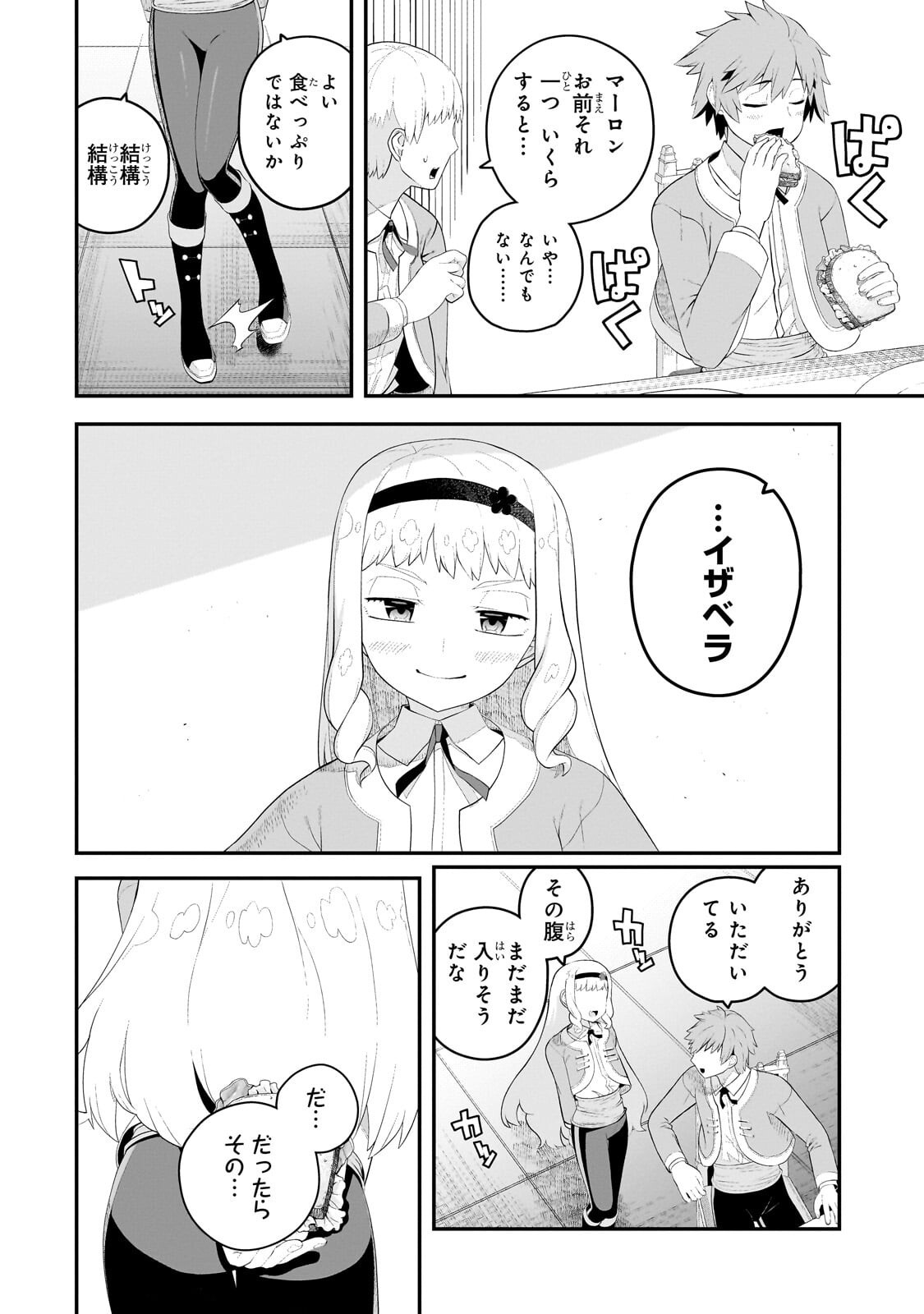 BUTA KIZOKU WA MIRAI O KIRIHIRAKU YOU DESU Chapter 20.1 page 4 - nihonkuni.com