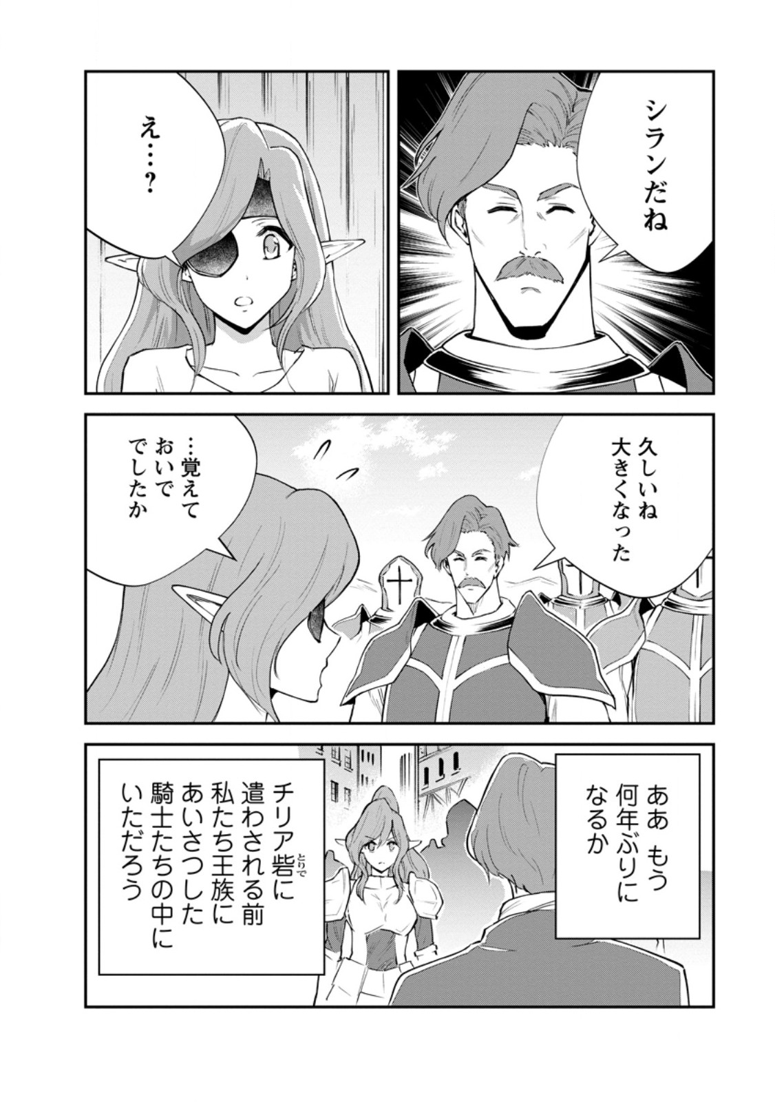 MONSTER NO GOSHUJIN-SAMA - RAW Chapter 96.1 page 4 - nihonkuni.com