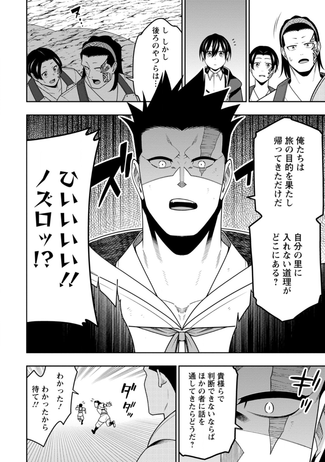 SAIKYOU INYOUSHI NO ISEKAI TENSEIKI (MANGA) - RAW Chapter 52.2 page 10 - nihonkuni.com