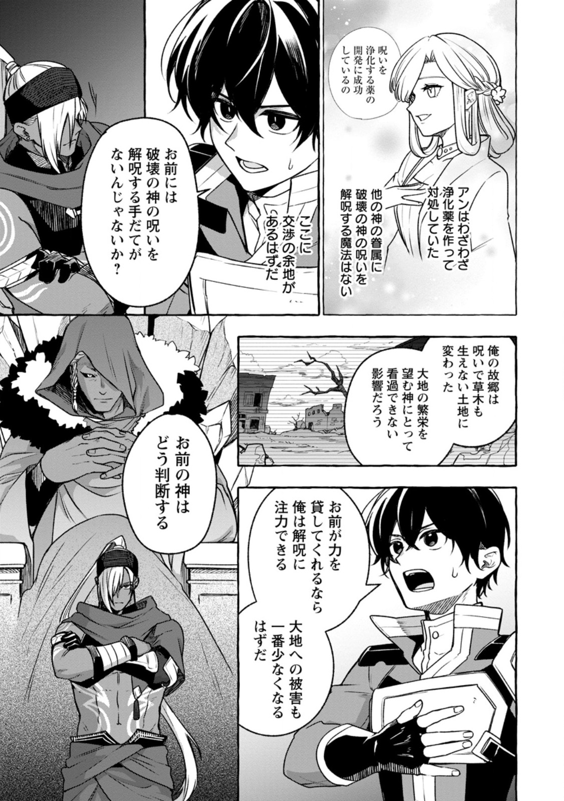 MEGAMI NO DAIKOUSHA TO NATTA SHOUNEN, BANJOU NO OU TO NARU Chapter 14.1 - Page 3