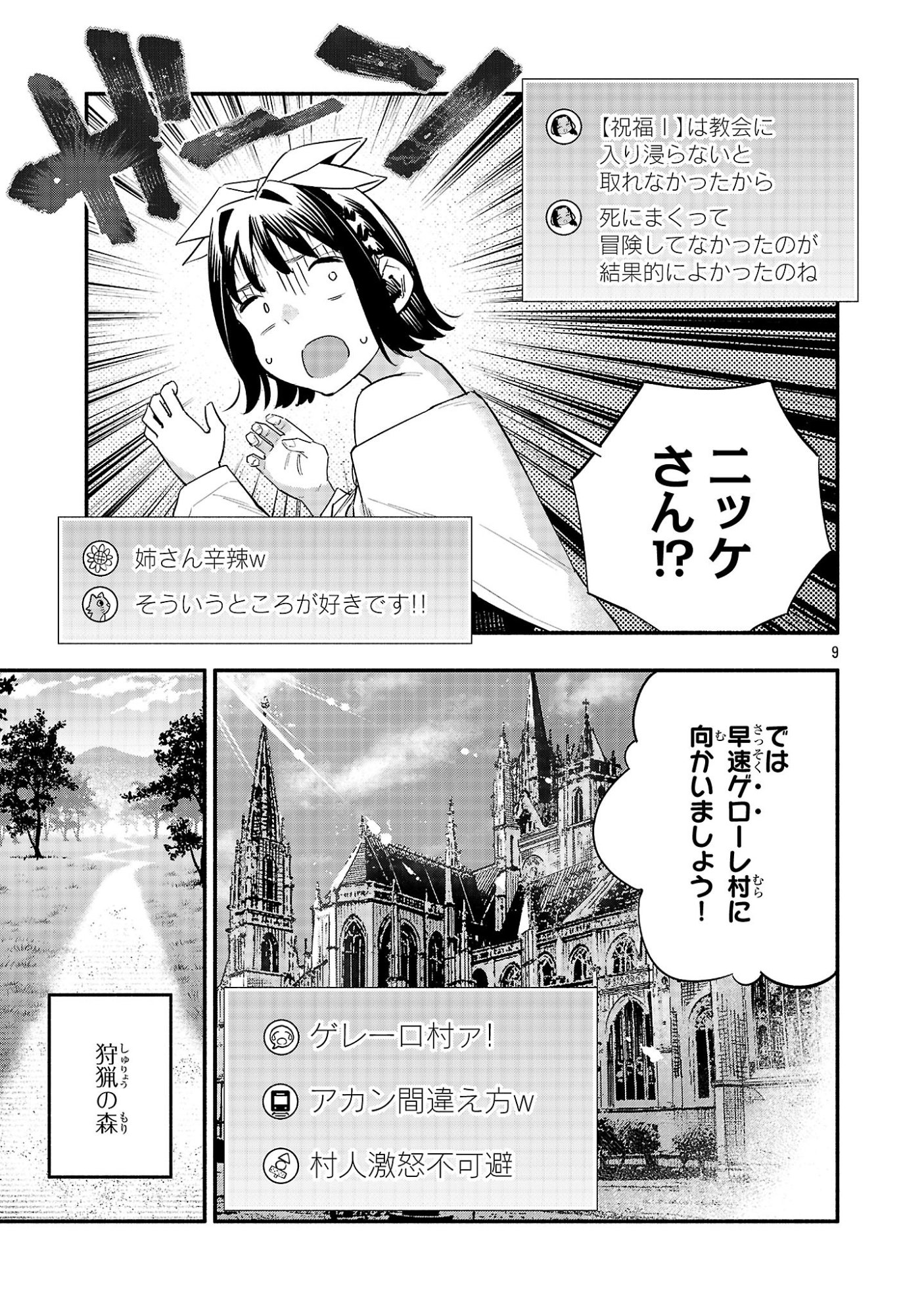 HP5 DESU KEDO JIDOU CHIYU (AUTO HEAL) GA AREBA SHININIMASEN! - RAW Chapter 17 - Page 9