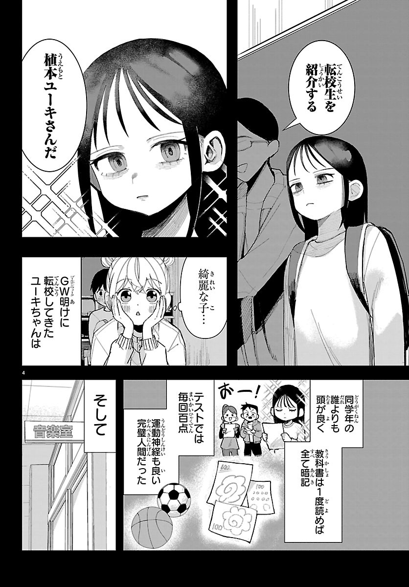 KILLER♥TWINKLE: ANTI WA STAGE NI AGAREMASEN♥ Chapter 7 - Page 4