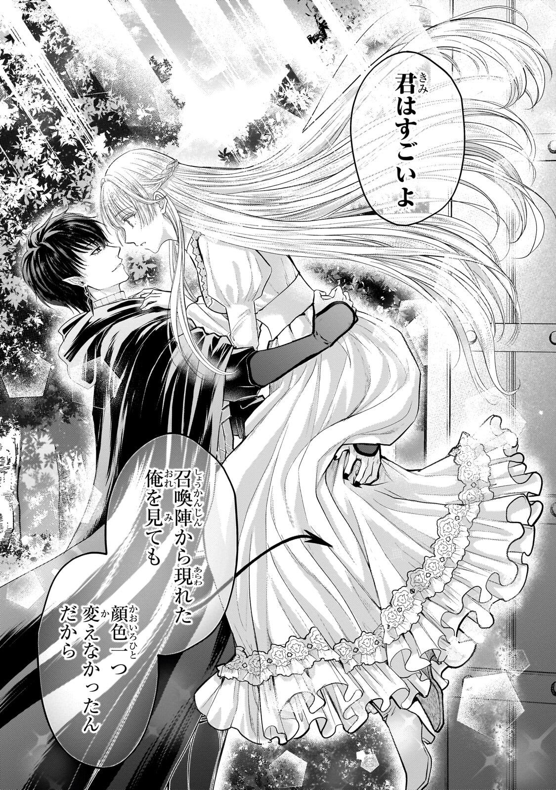 IKENIE HIME NO KOUFUKU ~KODOKU NA IKENIE NO SHOUJO WA, MAMONO NO OU NO HANAYOME TO NARU~ RAW Chapter 5.1 page 11 - nihonkuni.com