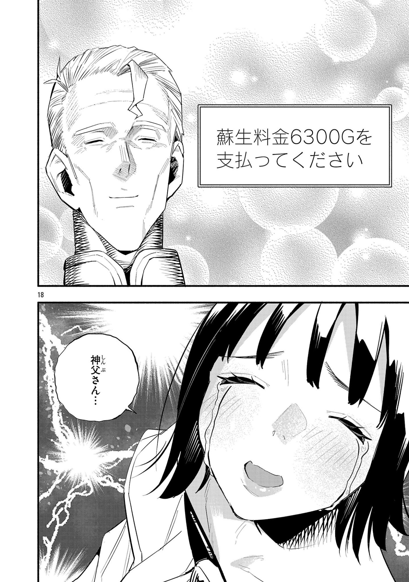HP5 DESU KEDO JIDOU CHIYU (AUTO HEAL) GA AREBA SHININIMASEN! - RAW Chapter 17 - Page 18