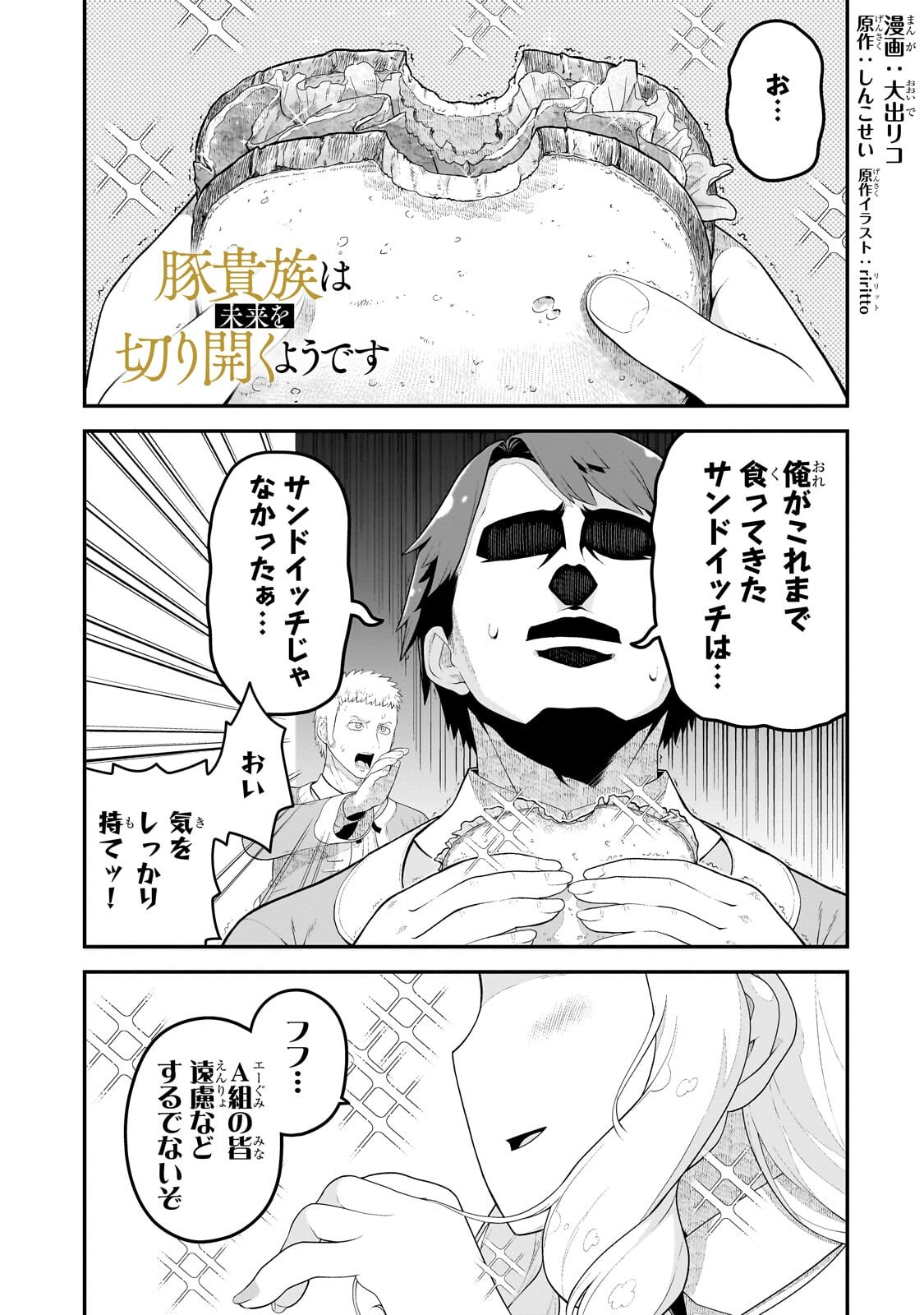 BUTA KIZOKU WA MIRAI O KIRIHIRAKU YOU DESU Chapter 20.1 page 1 - nihonkuni.com