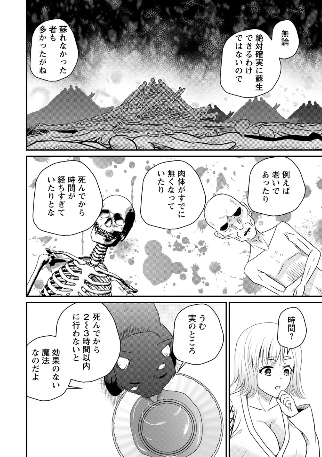 THE FRONTIER LIFE OF THE LOW-CLASS OSSAN HEALER AND THE LOVERY GIRL (MANGA) - RAW Chapter 77.2 page 6 - nihonkuni.com