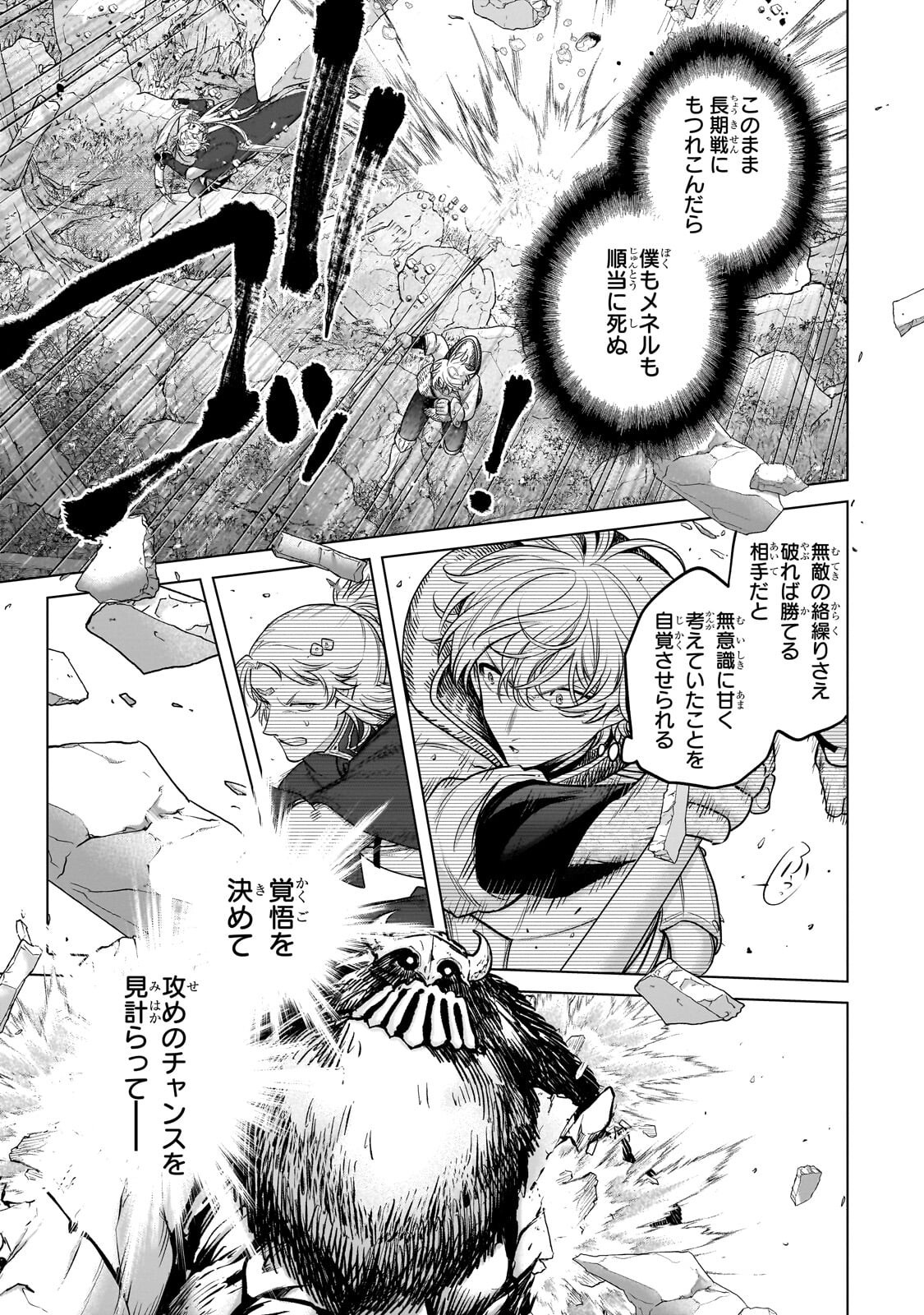 Read SAIHATE NO PALADIN - RAW Chapter 74 [High Quality / Full] - Page 7 - nicomanga.com