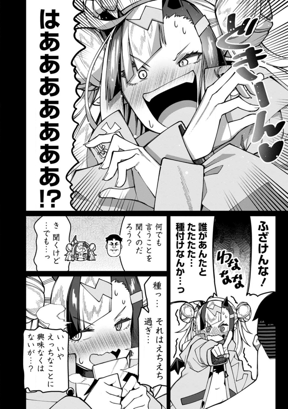 THE HAREM KING'S OTHERWORLD PRESS TRAVELOGUE ~THE STRONGEST AND UNRIVALED UNCLE MARRIES ALL RACES~ Chapter 21.2 page 3 - nihonkuni.com