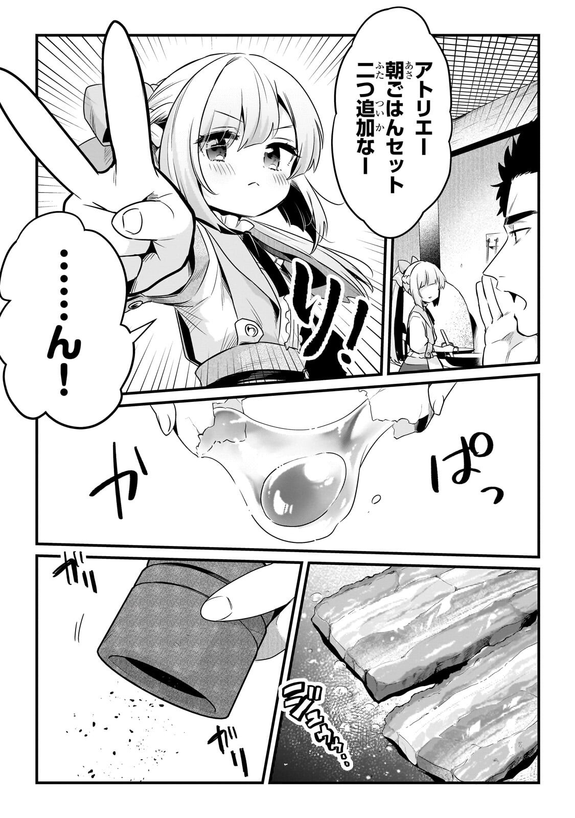 TSUIHOUSHA SHOKUDOU E YOUKOSO! (MANGA) - RAW Chapter 62.2 page 2 - nihonkuni.com