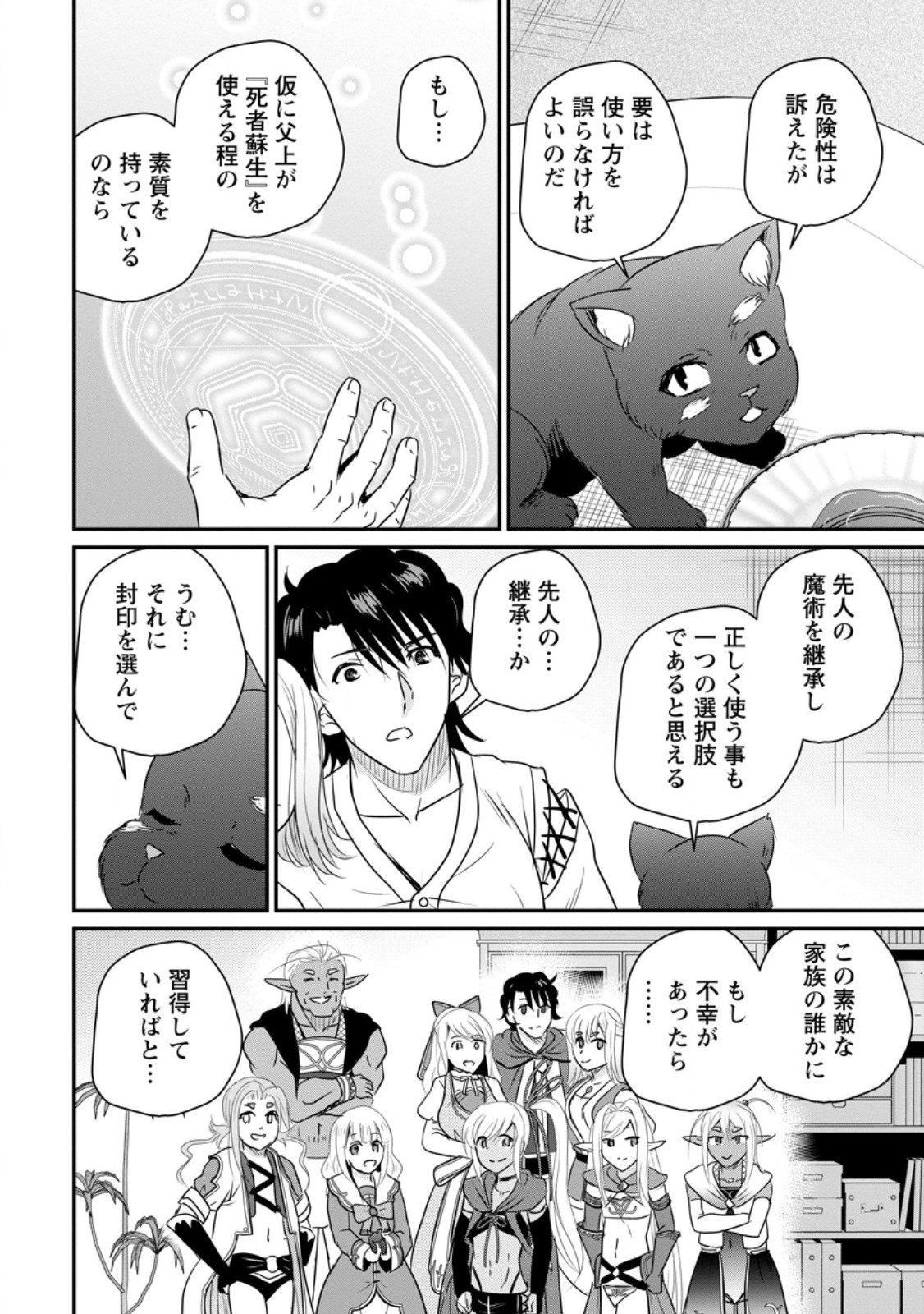 THE FRONTIER LIFE OF THE LOW-CLASS OSSAN HEALER AND THE LOVERY GIRL (MANGA) - RAW Chapter 77.2 page 10 - nihonkuni.com