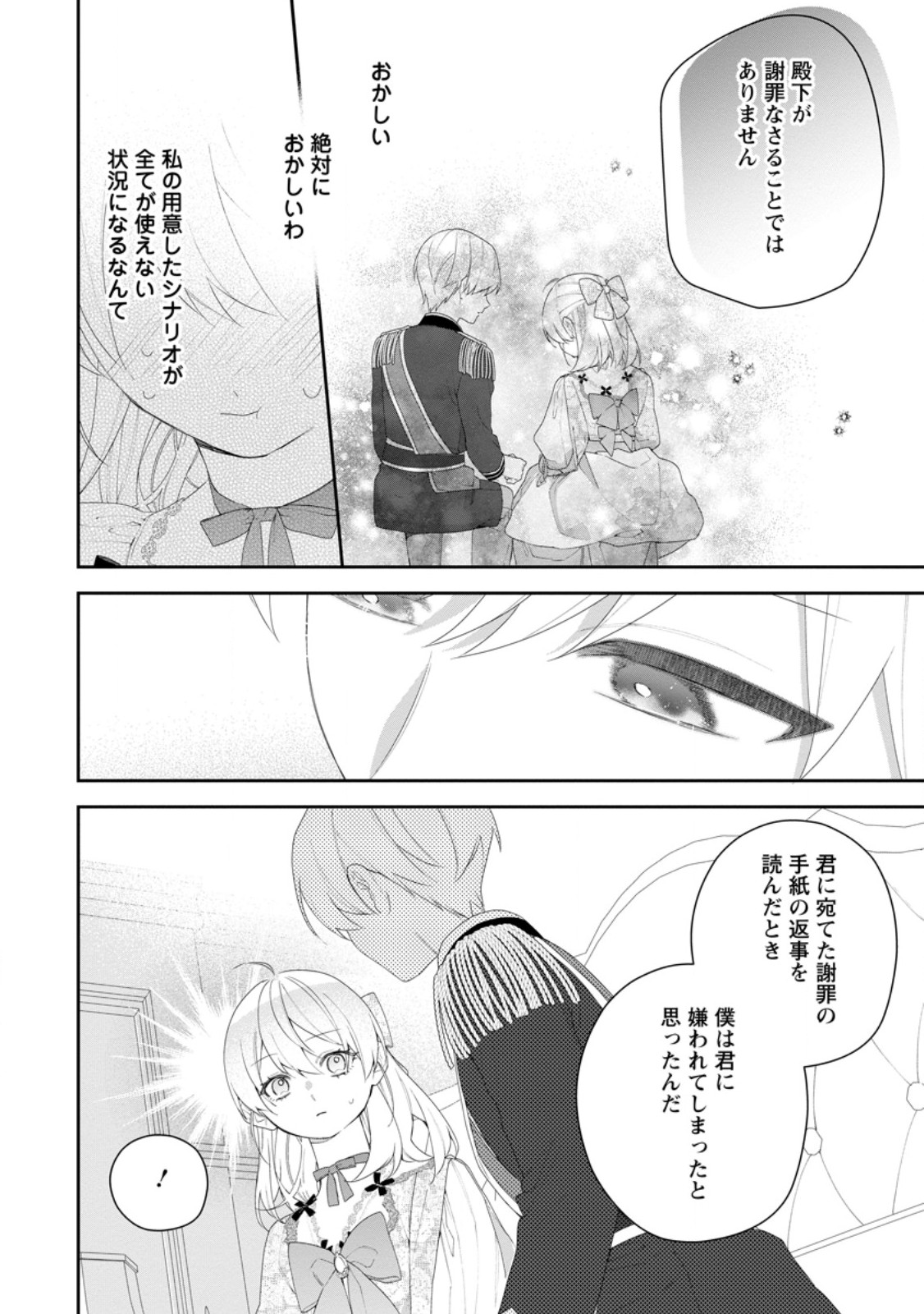 AKUMU KARA MEZAMETA GOUMAN REIJOU WA YARINAOSHI WO MOSAKUCHUU Chapter 53.3 page 1 - nihonkuni.com