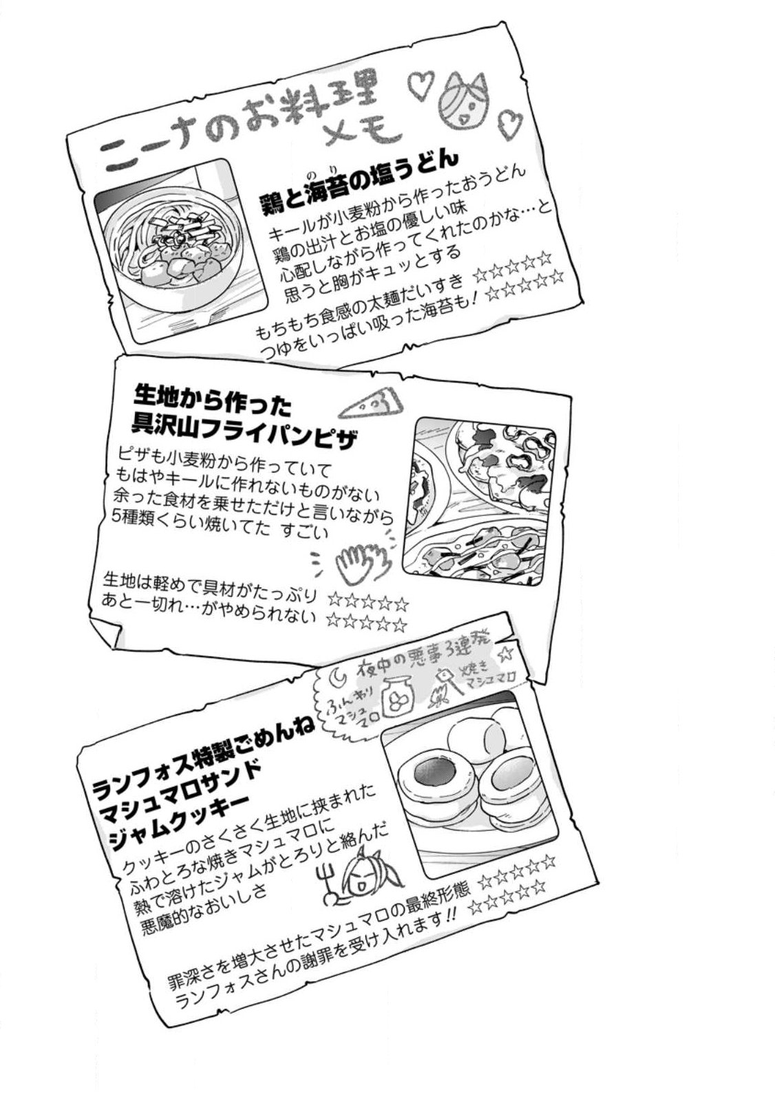 SEIJO JANAI TO TSUIHO SARETANODE, MO FU MO FU JUSHA (HIJIRI JU) TO ONIGIRI WO NIGIRU (MANGA) Chapter 50.3 page 12 - nihonkuni.com