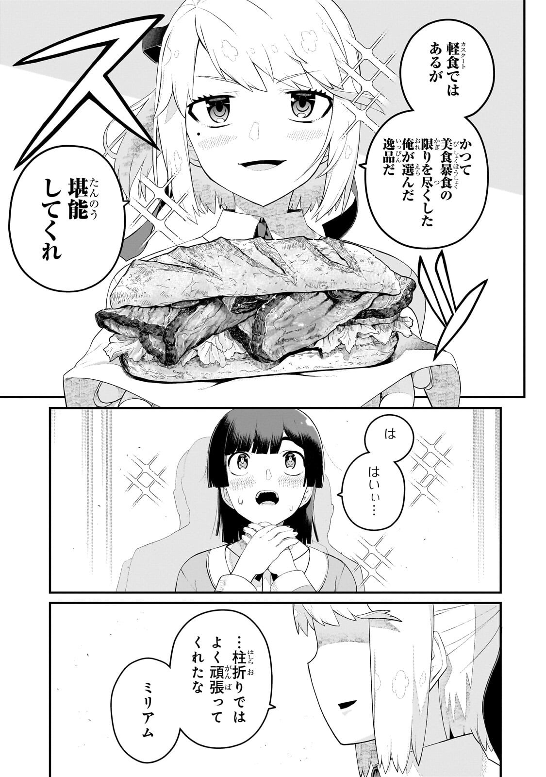 BUTA KIZOKU WA MIRAI O KIRIHIRAKU YOU DESU Chapter 20.1 page 11 - nihonkuni.com