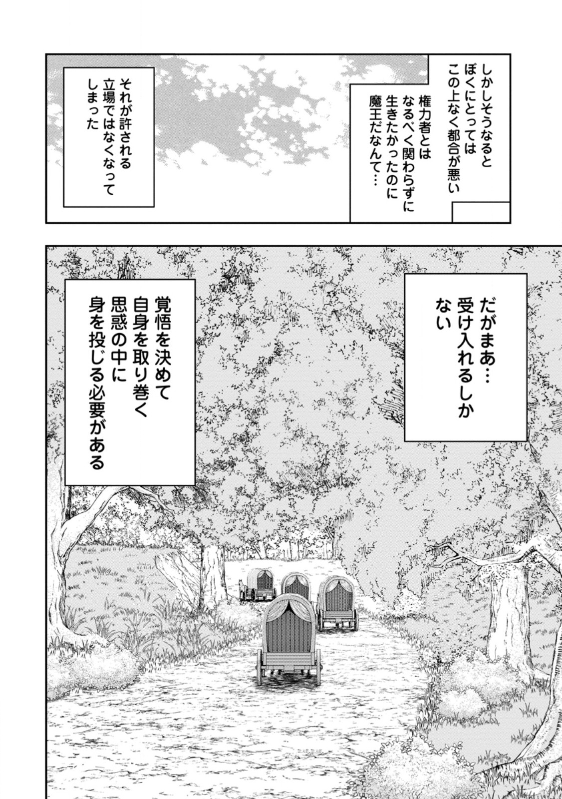 SAIKYOU INYOUSHI NO ISEKAI TENSEIKI (MANGA) - RAW Chapter 52.2 page 6 - nihonkuni.com