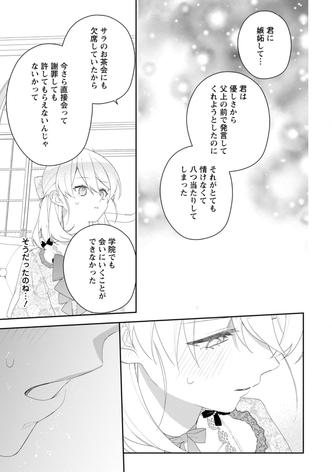 AKUMU KARA MEZAMETA GOUMAN REIJOU WA YARINAOSHI WO MOSAKUCHUU Chapter 53.3 page 2 - nihonkuni.com
