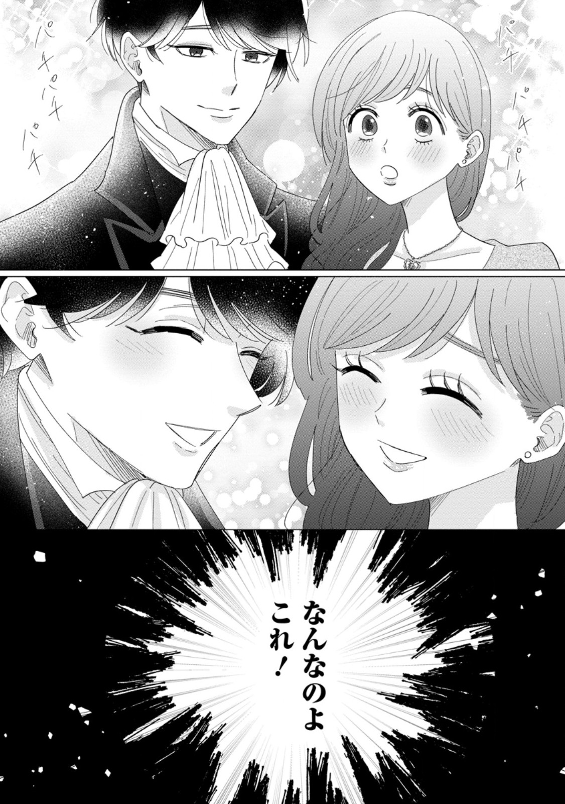 OJO DENKA WO YUSEN SURU KONYAKU SHA NI AISO GA TSUKIMASHITA MO ANATA NI MIREN HA ARIMASEN! Chapter 19.2 page 4 - nihonkuni.com
