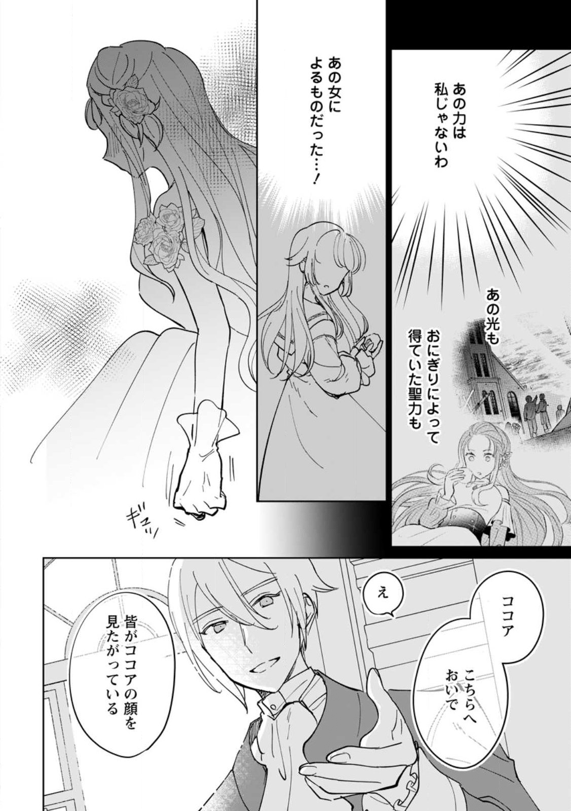 SEIJO JANAI TO TSUIHO SARETANODE, MO FU MO FU JUSHA (HIJIRI JU) TO ONIGIRI WO NIGIRU (MANGA) Chapter 50.3 page 1 - nihonkuni.com
