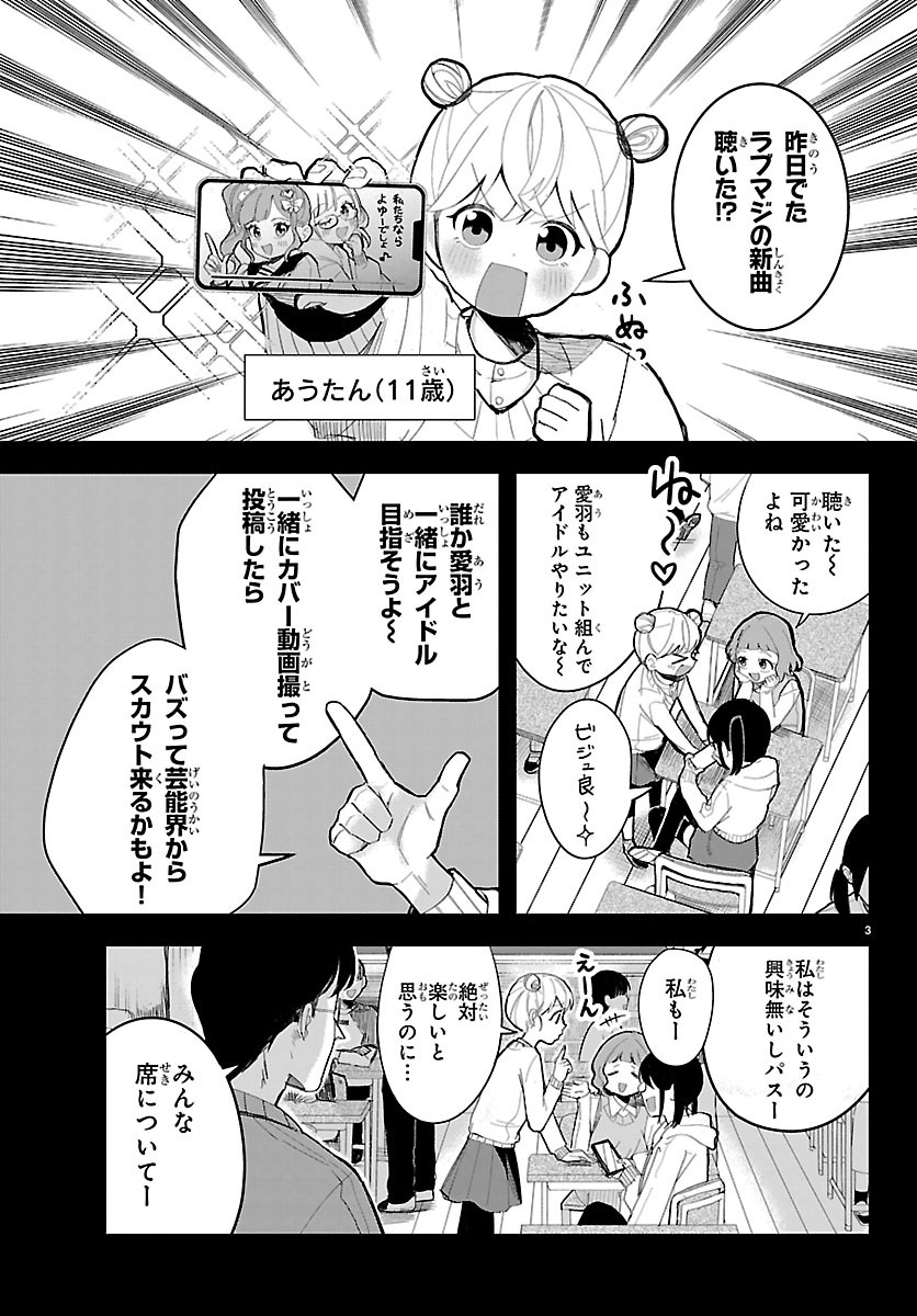 KILLER♥TWINKLE: ANTI WA STAGE NI AGAREMASEN♥ Chapter 7 - Page 3