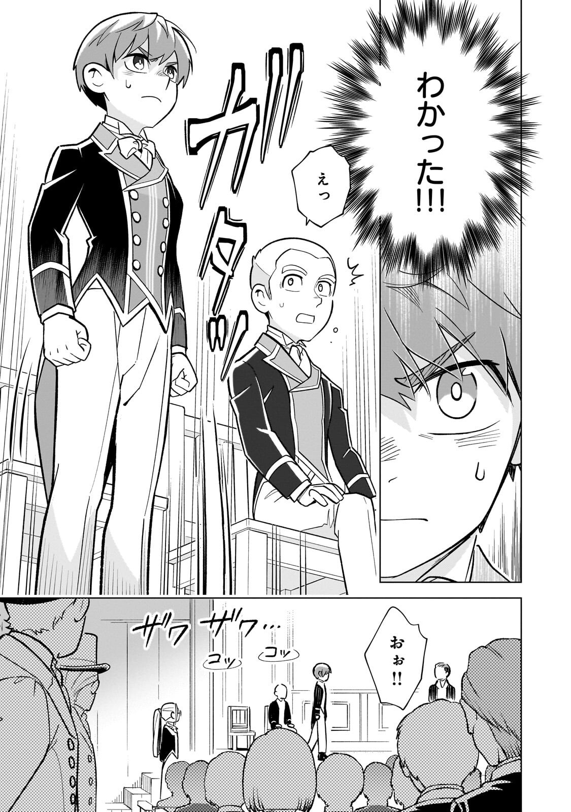8-SAI KARA HAJIMERU MAHOU GAKU (MANGA) Chapter 29.3 - Page 2